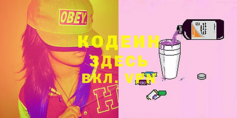 МЕГА вход  Ульяновск  даркнет состав  продажа наркотиков  Кодеин Purple Drank 